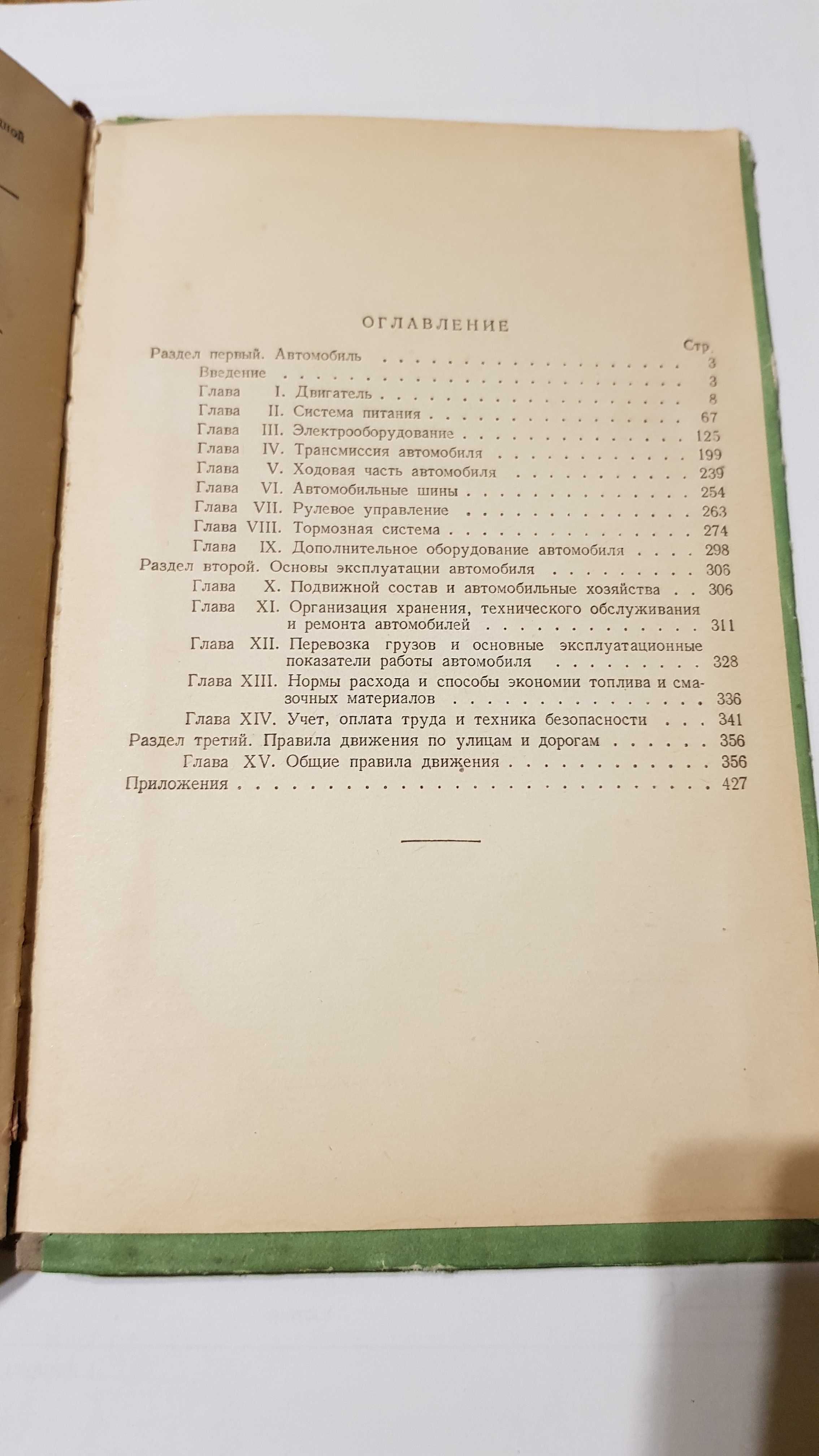 Нагула Г.Е. Учебник шофера третьего класса. 1962г.