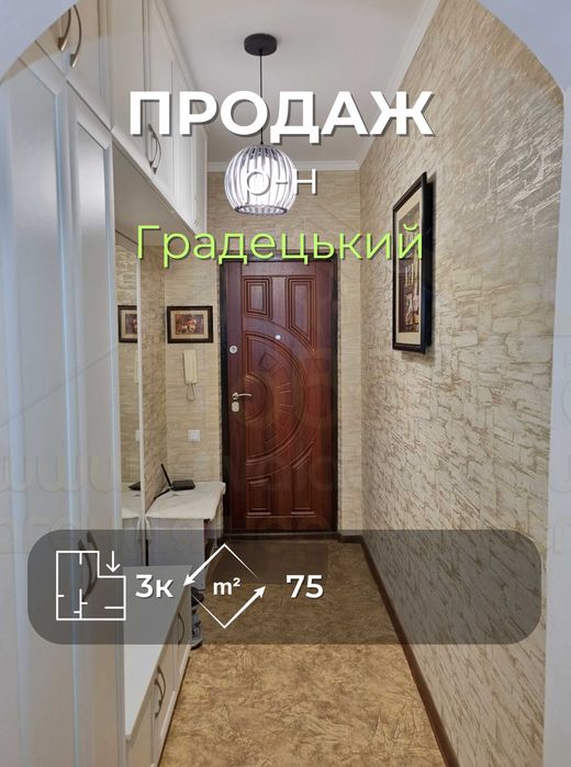 3 кімн. квартира 75м2 з ремонтом, меблями і технікою р-н Градецький-KI