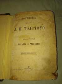 Книга 1911г г, Сочинения графа Л.Н. Толстого часть 3, (12 издание)