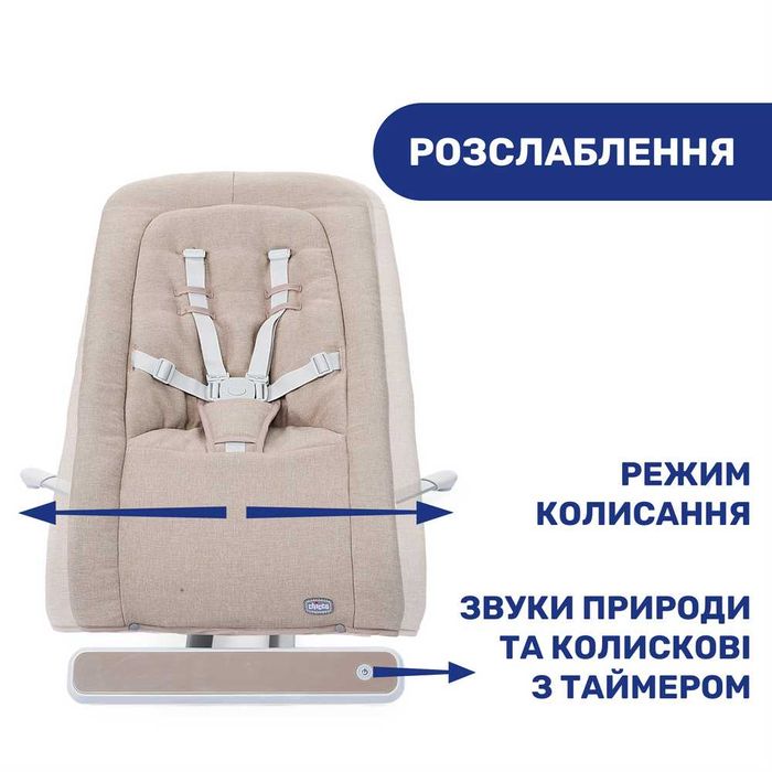 Шезлонг крісло гойдалка Chicco Rhythm'n'Sound заколисуючий центр