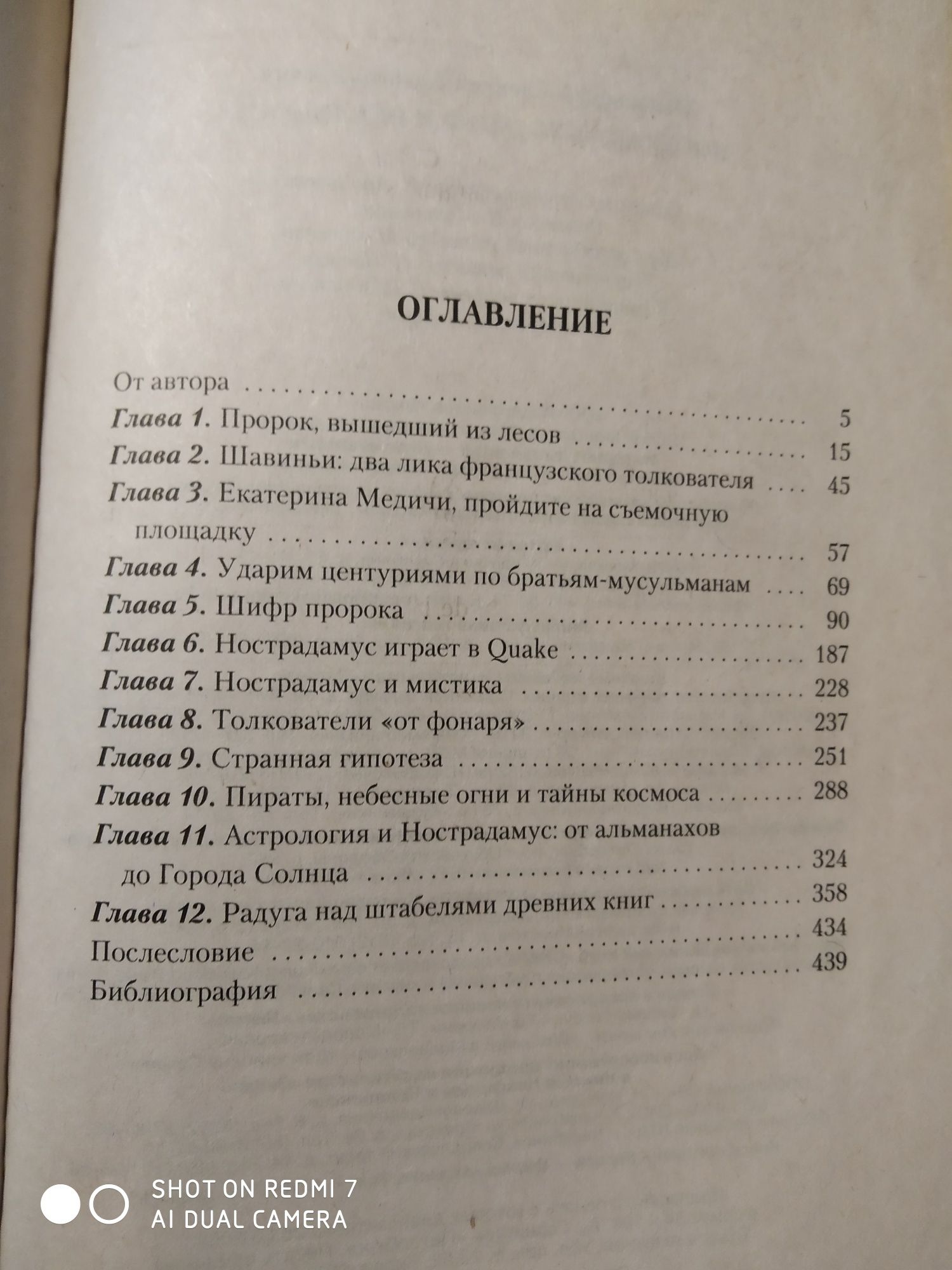 Нострадамус: миф и реальность. Пензенский Алексей