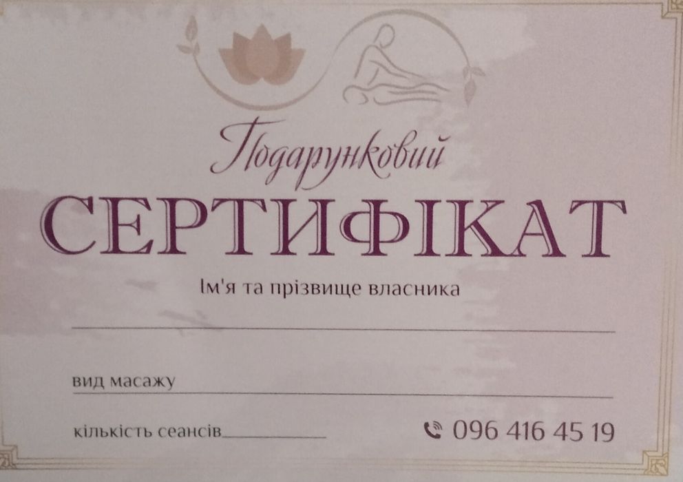 Професійний масаж