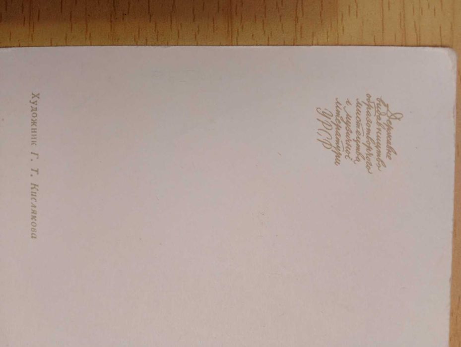 Поштова листівка З новонародженим 1961