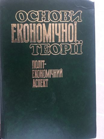 Продам книги Экономика 150 гривен