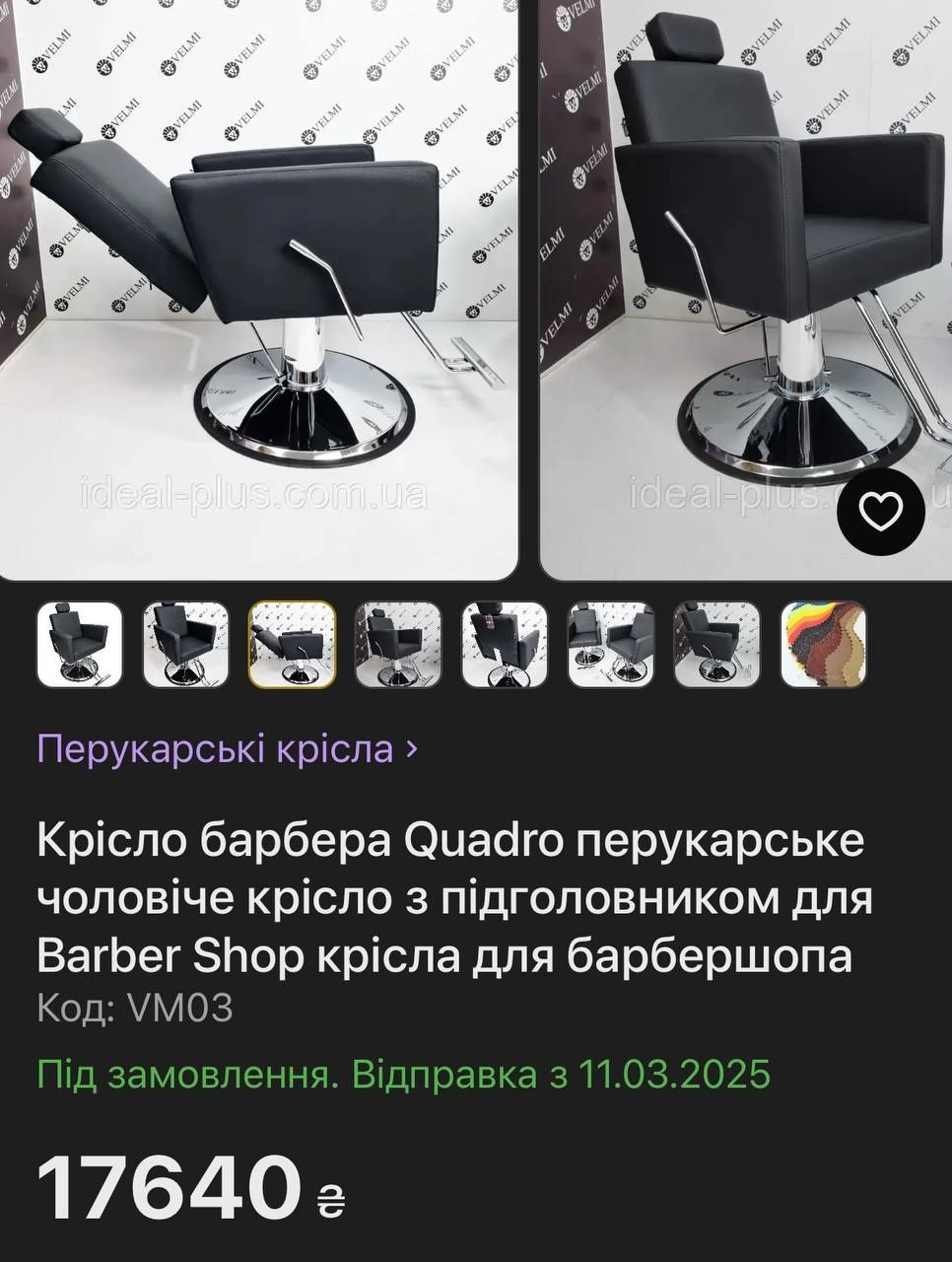 Кресло парикмахерское