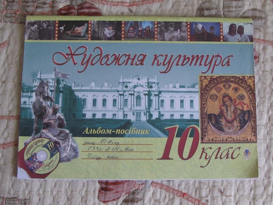 Альбом-посібник. Художня література. 10 клас