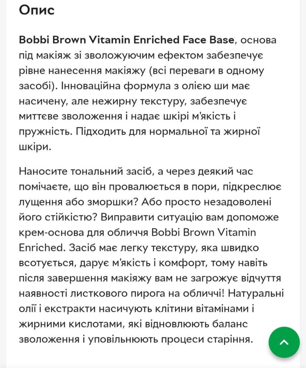 Витаминная база под макияж Bobbi Brown Vitamin Enriched Face Base США