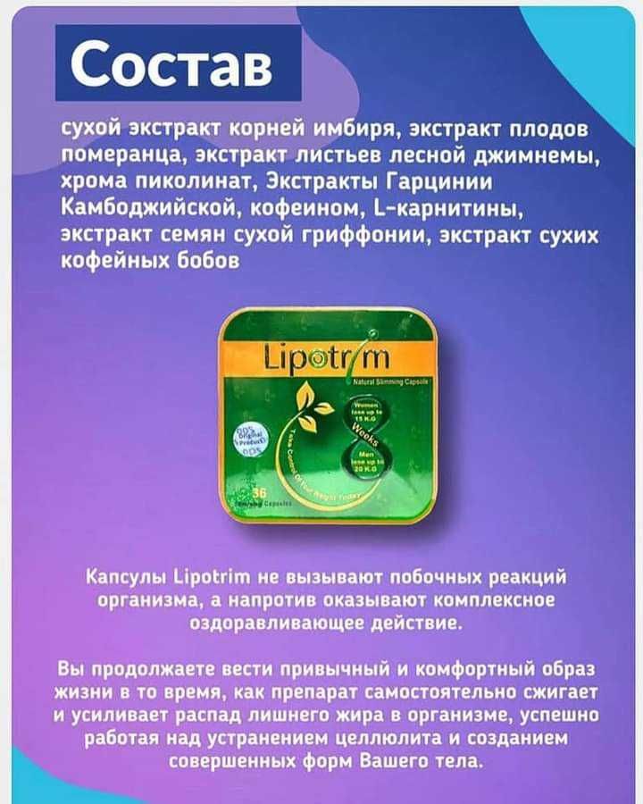 Липотрим капсулы для похудения Lipotrim (36 капсул в железе). Оригинал