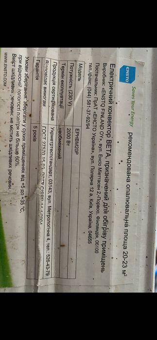 Продам електричний конвектор ВЕТА 2000Вт