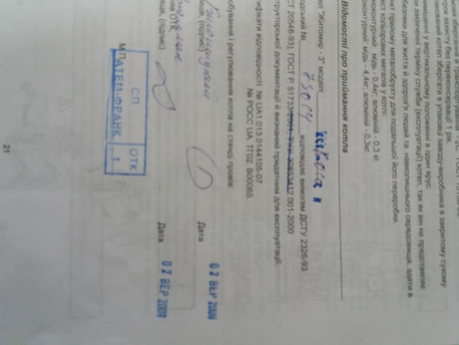 Котел газовий робочий.