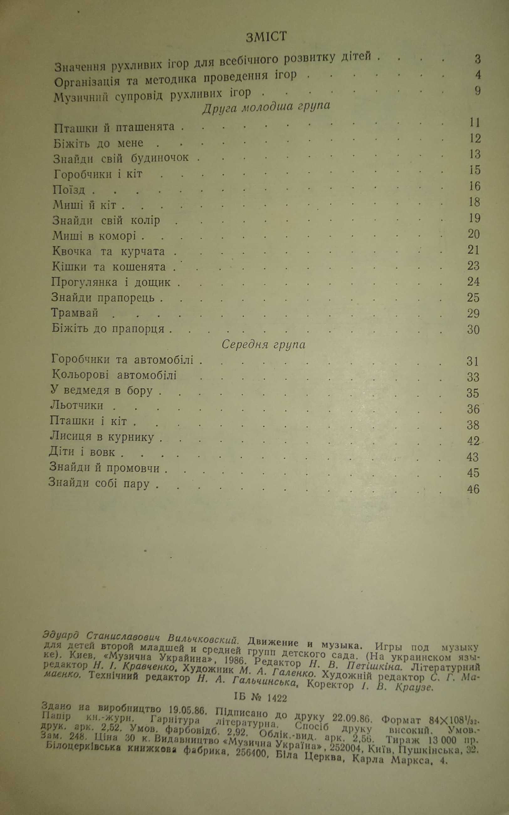 Ноти Вільчковський Рух і музика книга для вихователів з нотами