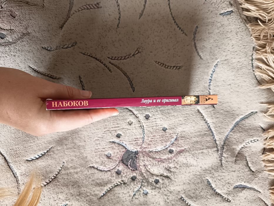 Лаура и её оригинал, Владимир Набоков