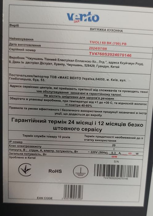 Витяжка TIVOLI 60 BK (700) PB