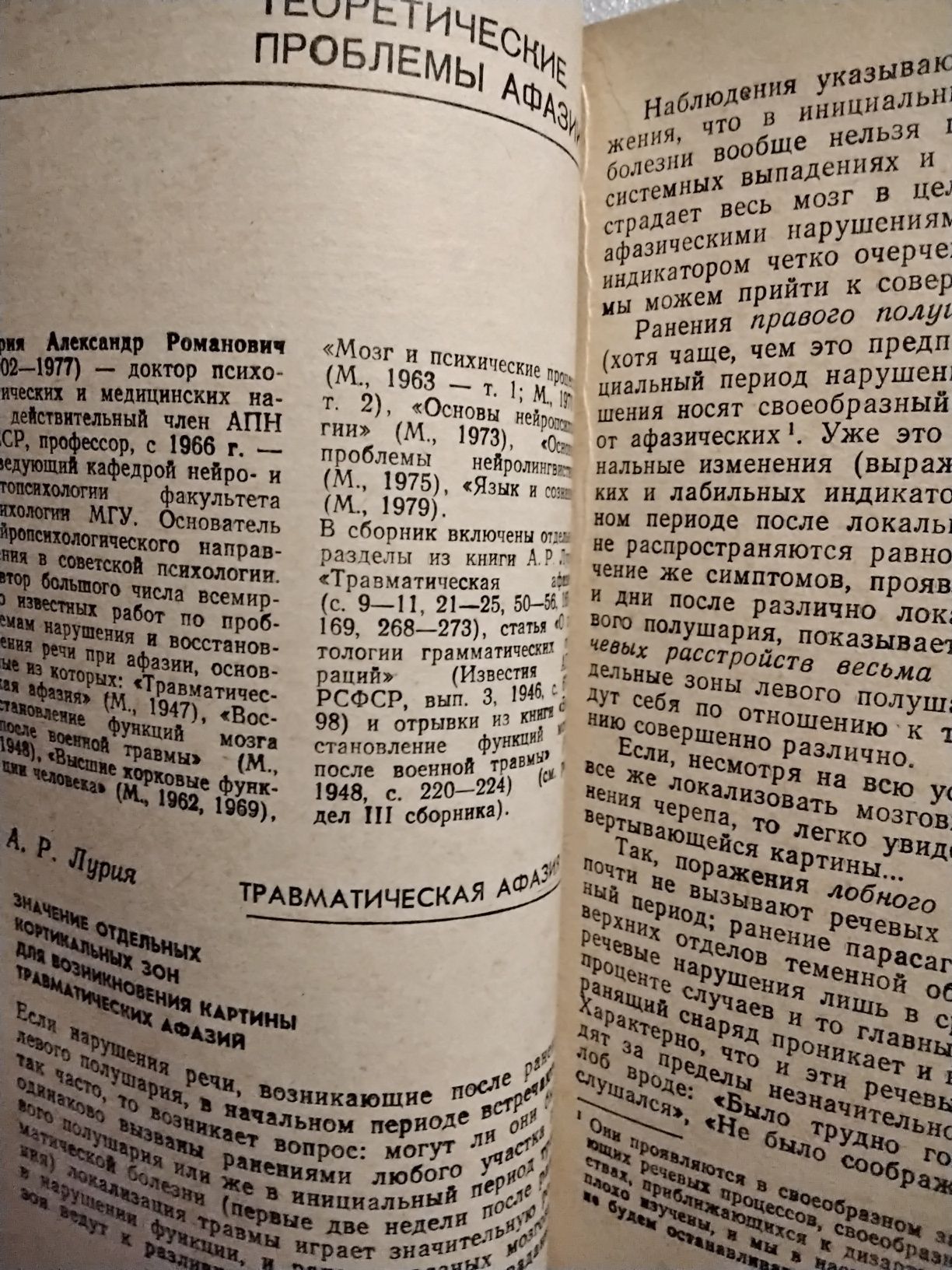 Афазия и востановительное обучение Тексты Лурия и др. 1983