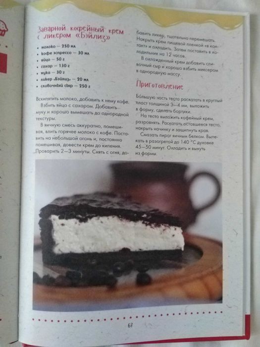 Книга о кулинарии Тающие пироги и кексы