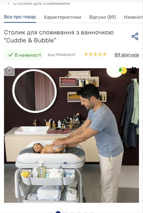 Дитяча ванночка пеленальний столик пеленатор Chicco