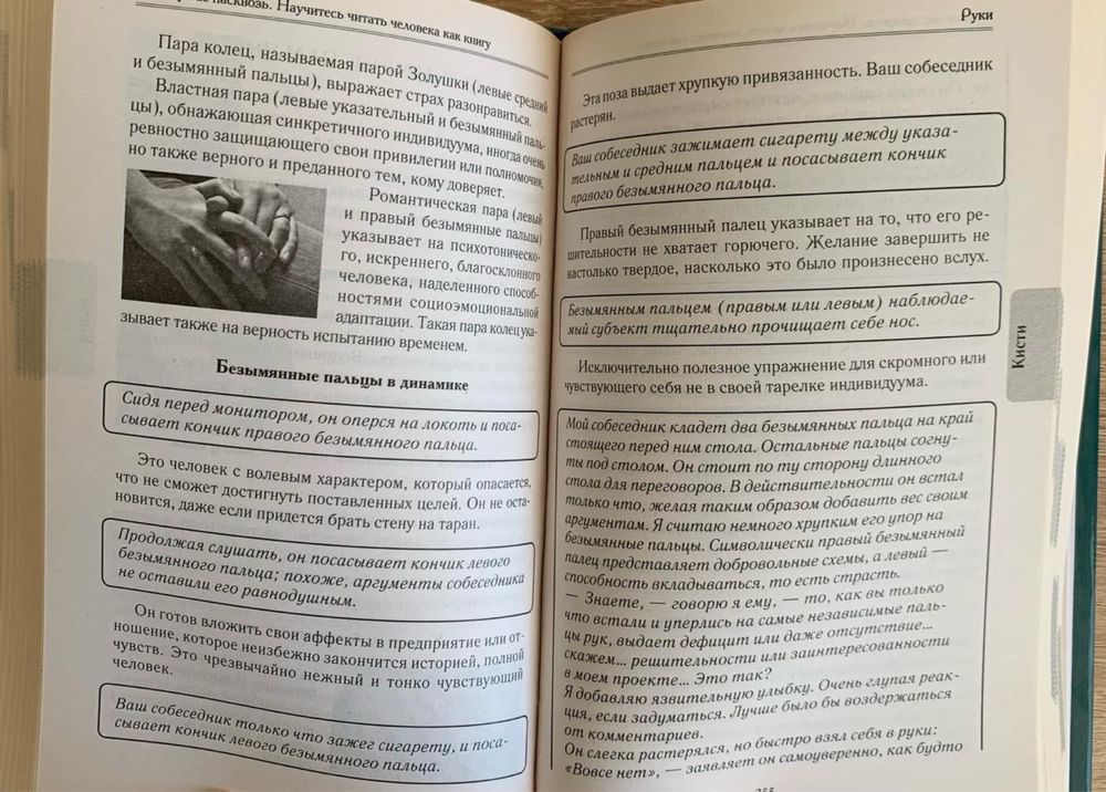 Я бачу вас наскрізь. Навчіться читати людину, як книгу.  Ж. Мессінжер.