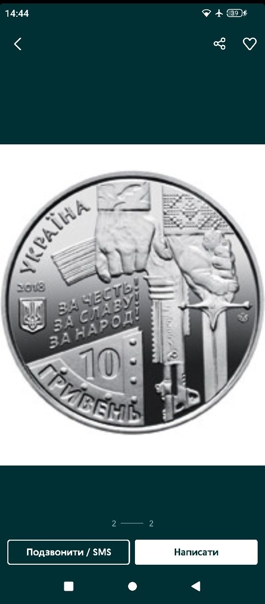 Монета 10 гривень Кіборги Захисникам Донецького аеропорту