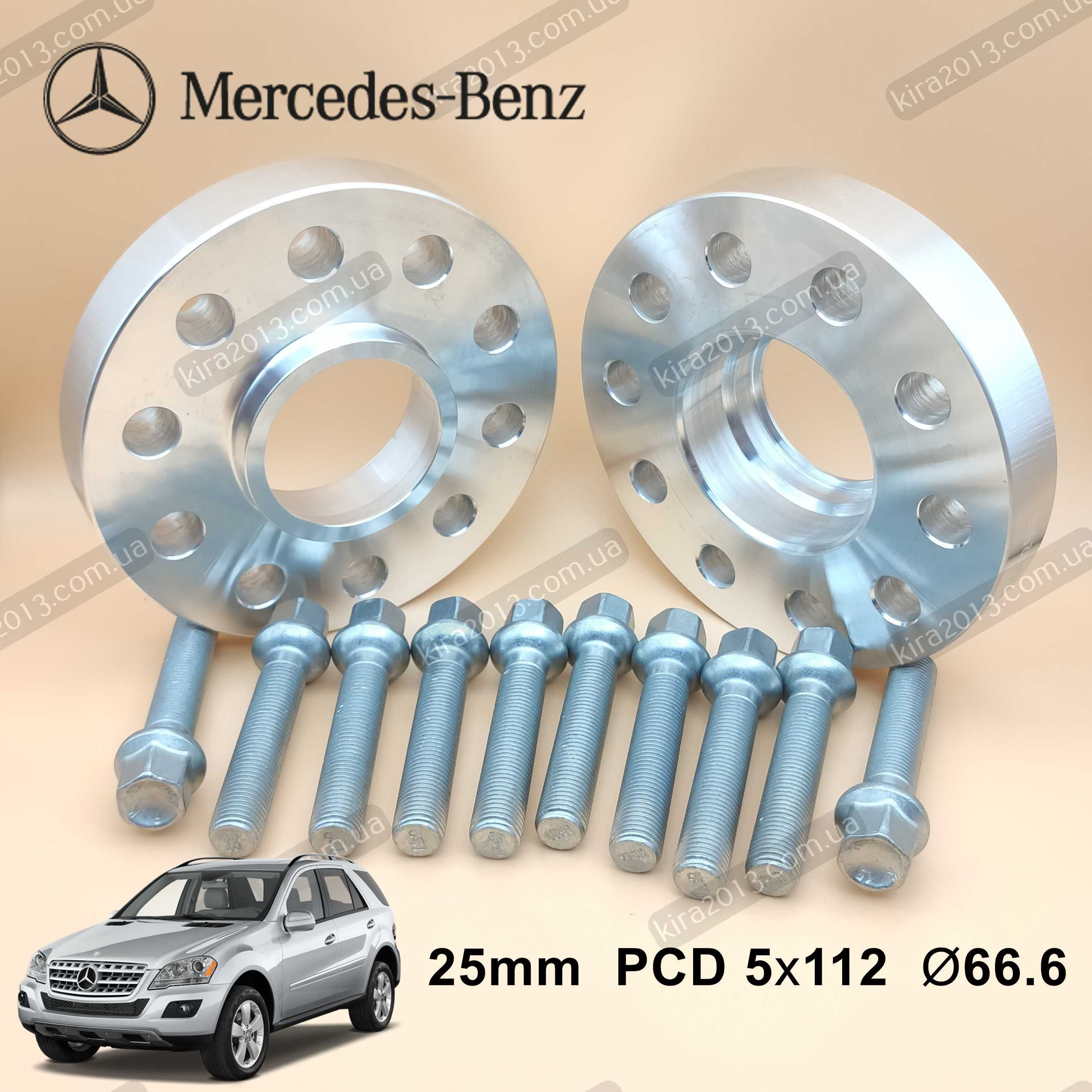 Проставки 25мм для дисков Mercedes ML GL GLS 5х112 66.6 Мерседес МЛ