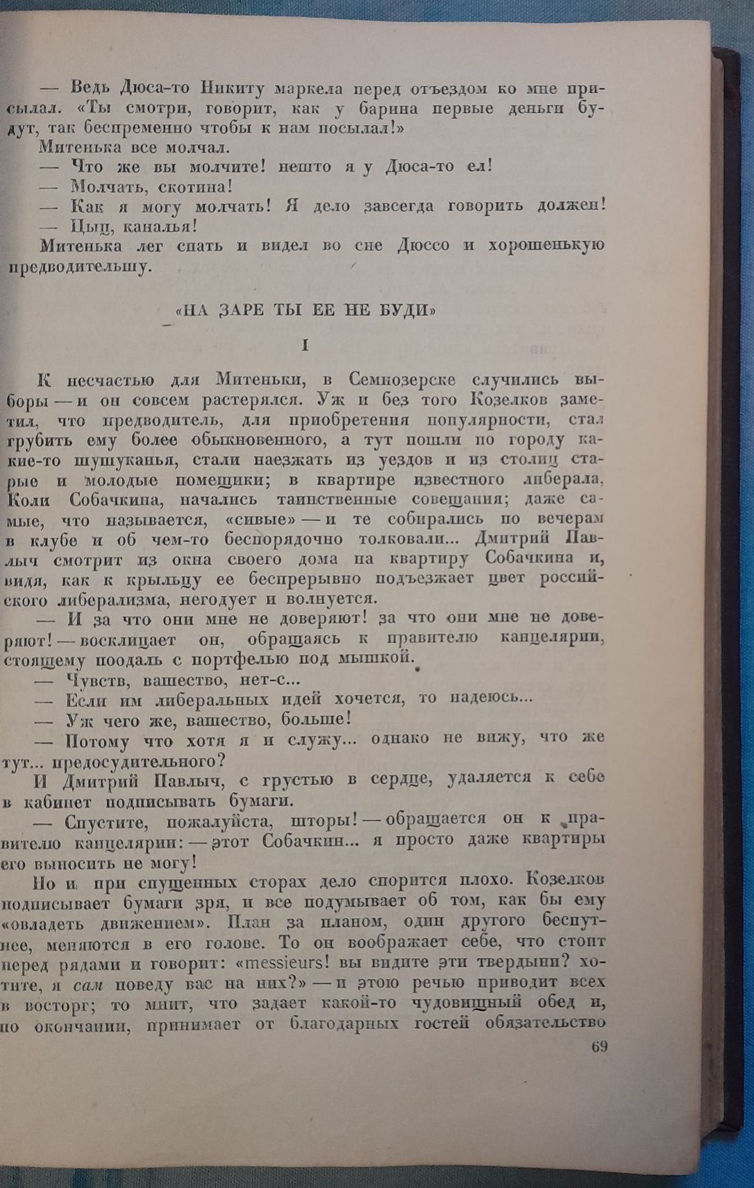 Книги Салтыков-Щедрин 1,2 том 1939 год