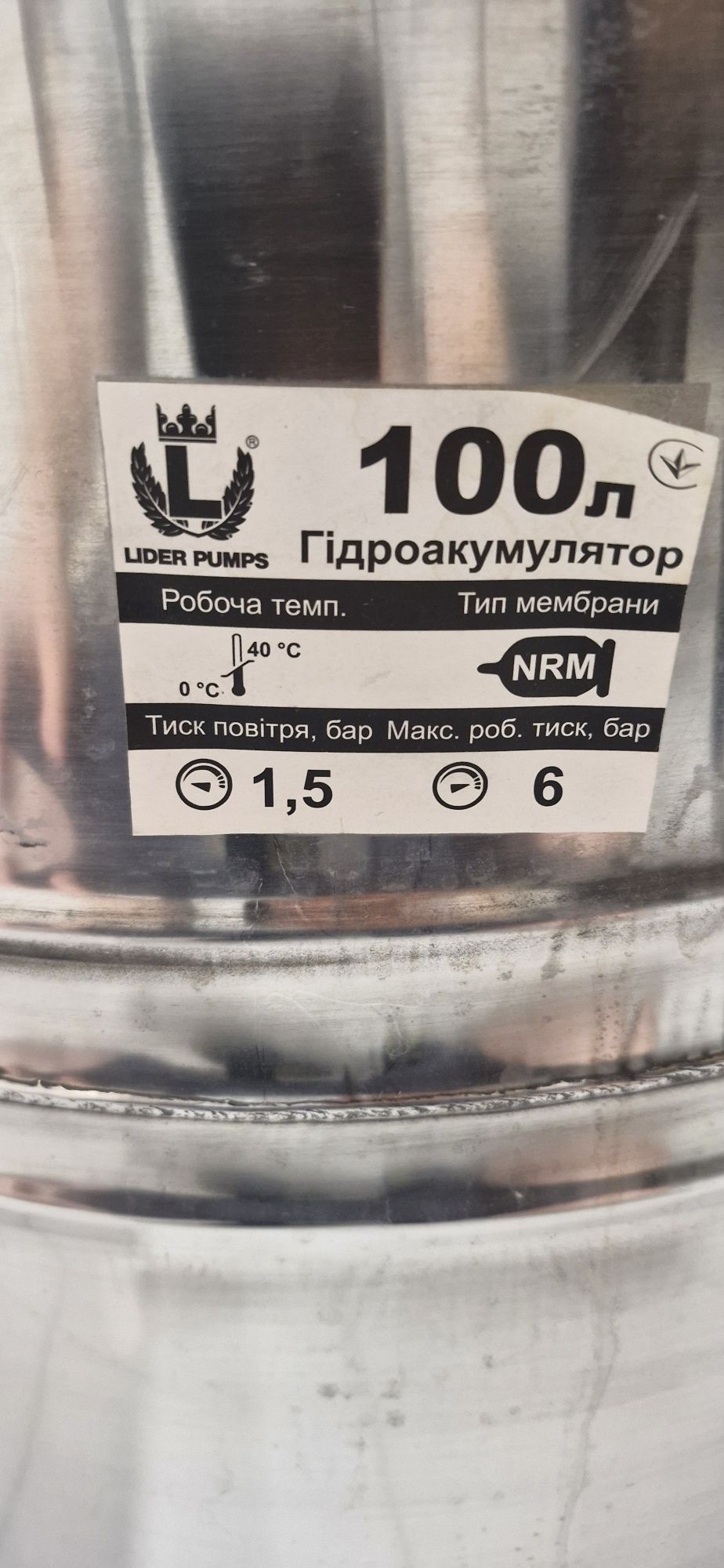 Гідроакумулятор 100 л. Б/В.  Нержавійка