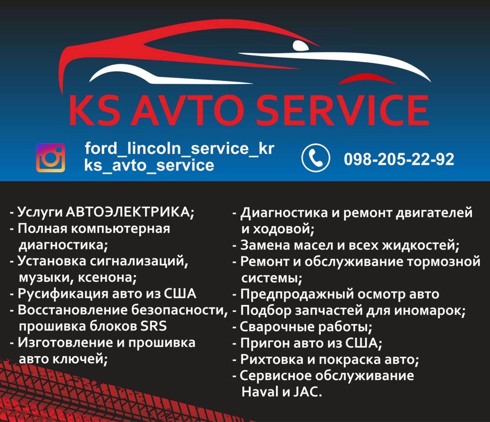 СТО KS Avto Servise Кривой Рог