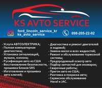 СТО KS Avto Servise Кривой Рог