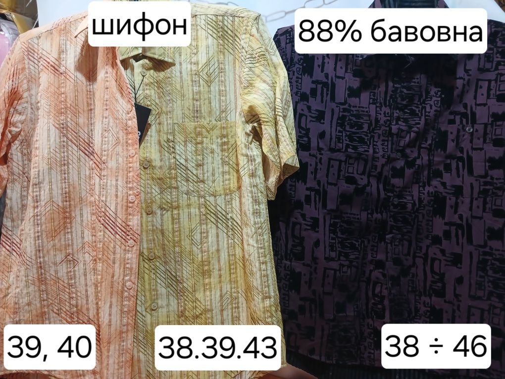 РОЗПРОДАЖ !!! Сорочки з коротким рукавом (ціна для замовлень від 3 шт)
