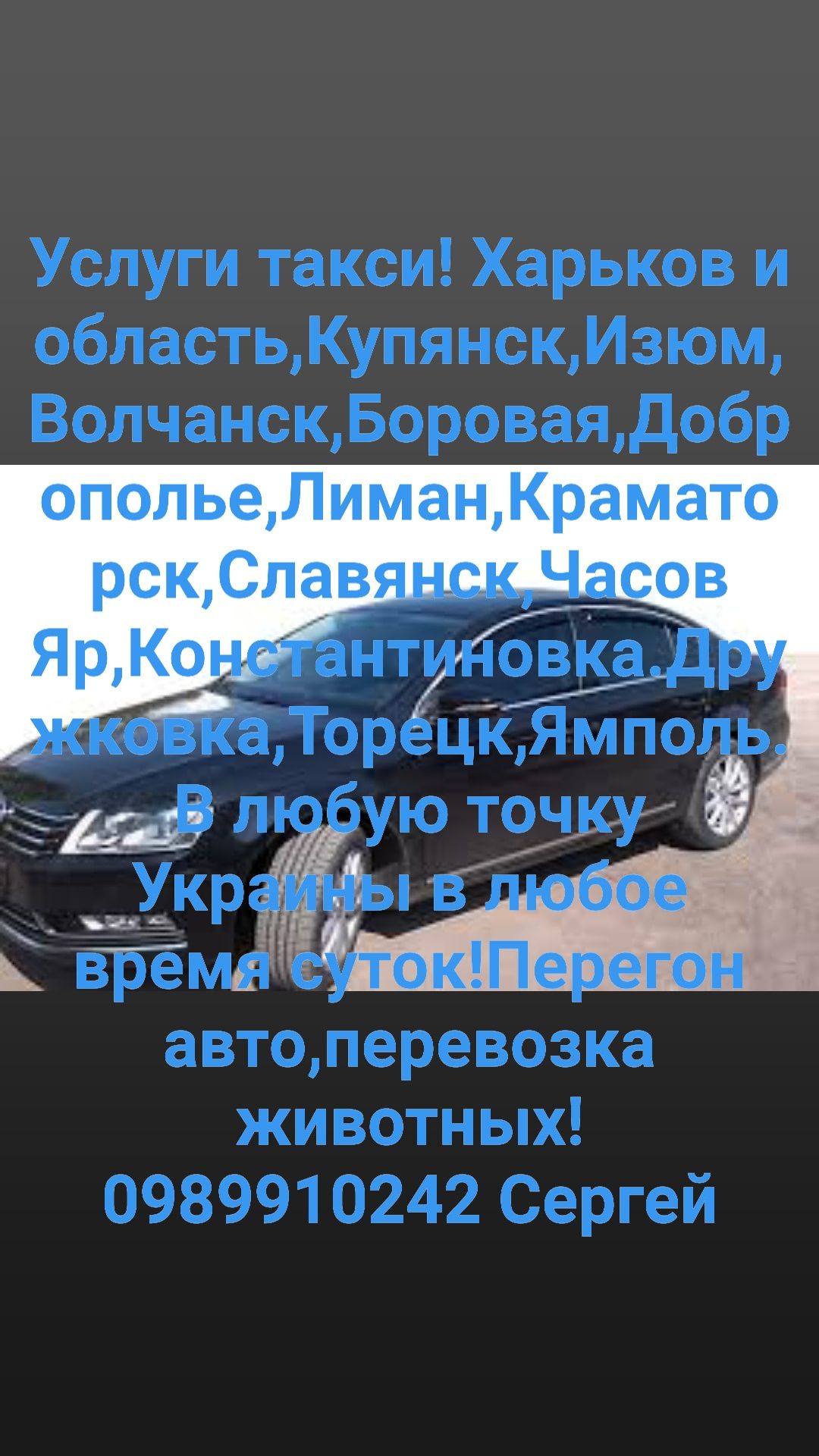 Такси,Перевозки,Перегон авто!!!