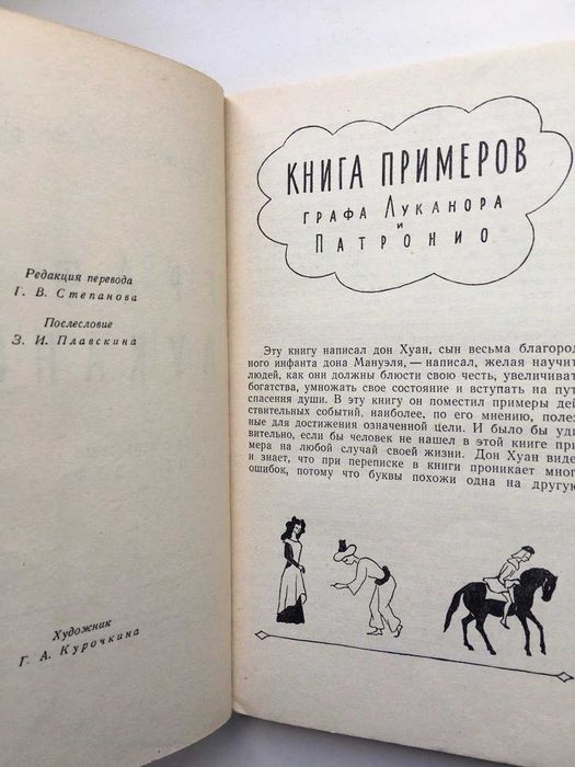 Хуан Мануэль Граф Луканор Новеллы Притчи
