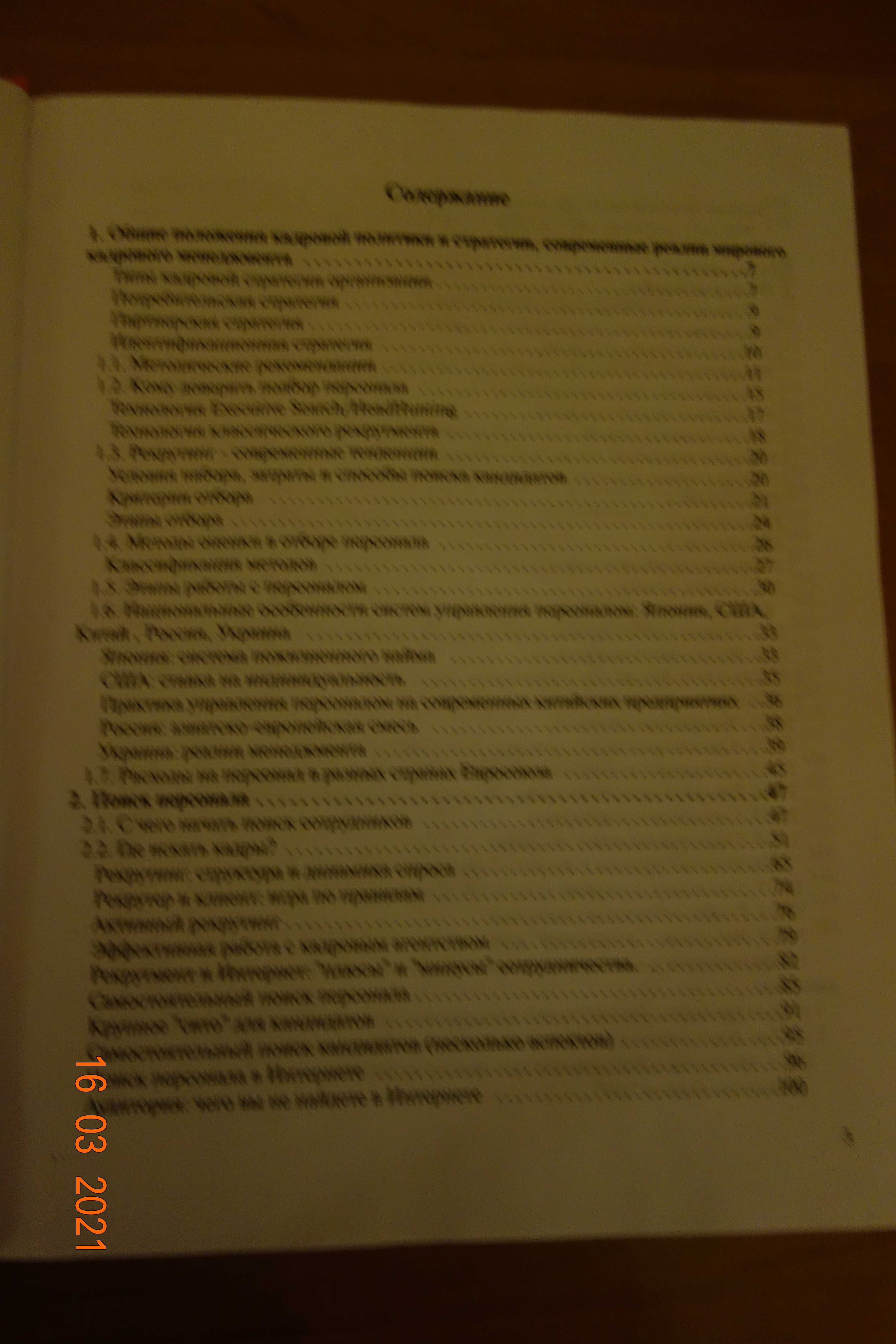 Книга Справочник Кадровое делопроизводство г.Киев 2008 год