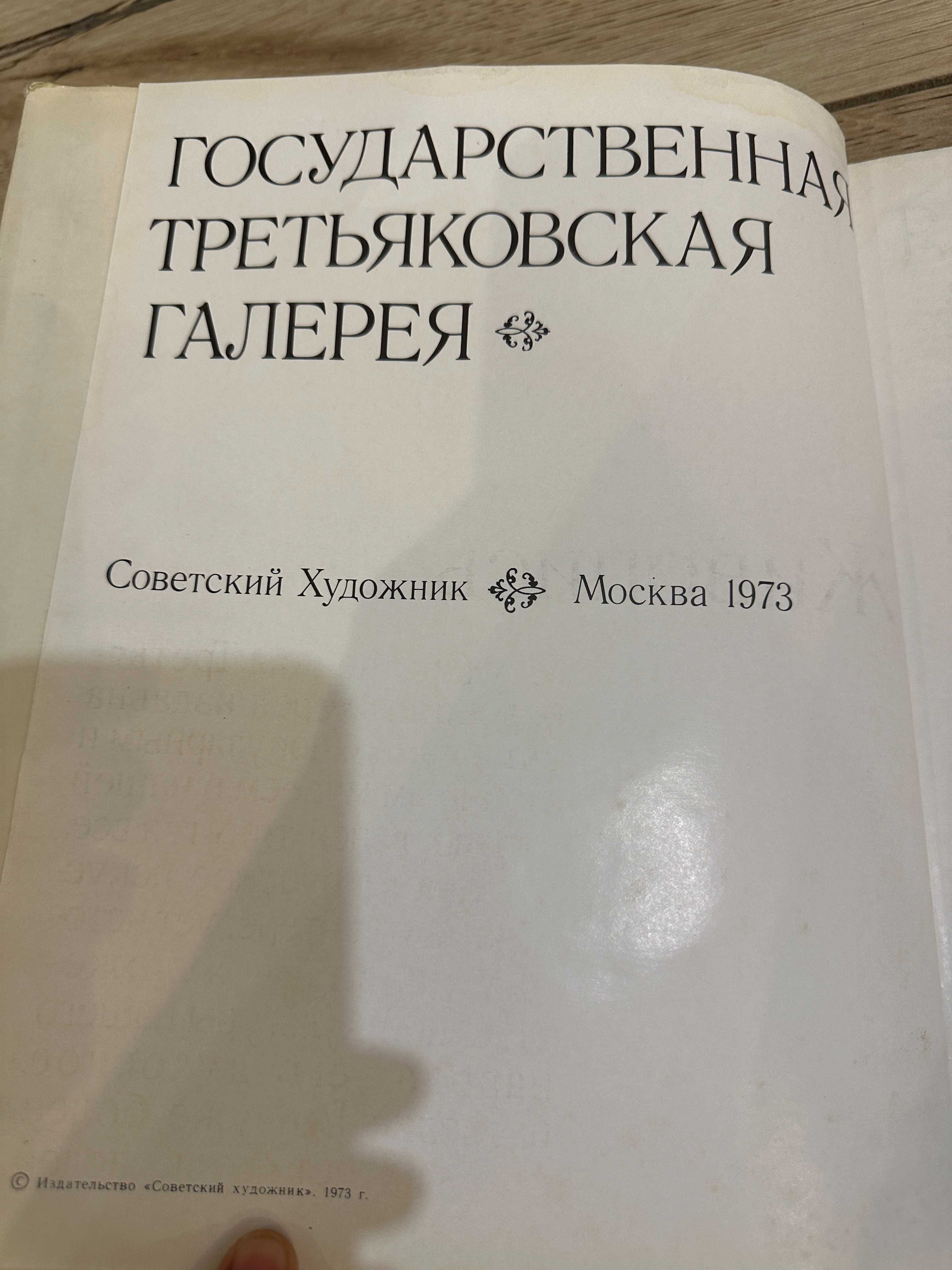 Книга Г.Т.Г Живопись