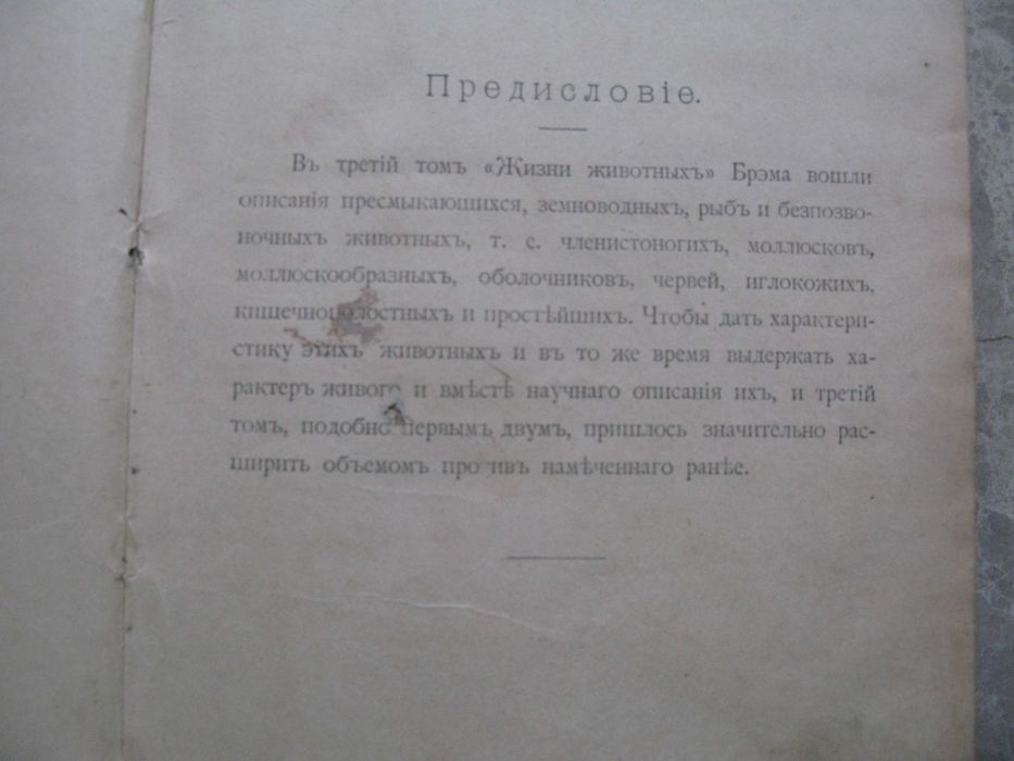 жизнь животных Брема 1 и 3 том 1902 г.