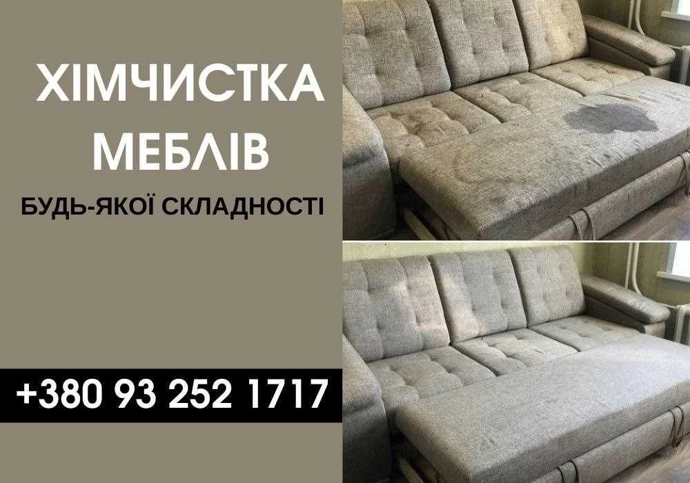 -10% на хімчистка матрасів, м'яких меблів, килимів. Химчистка Киев