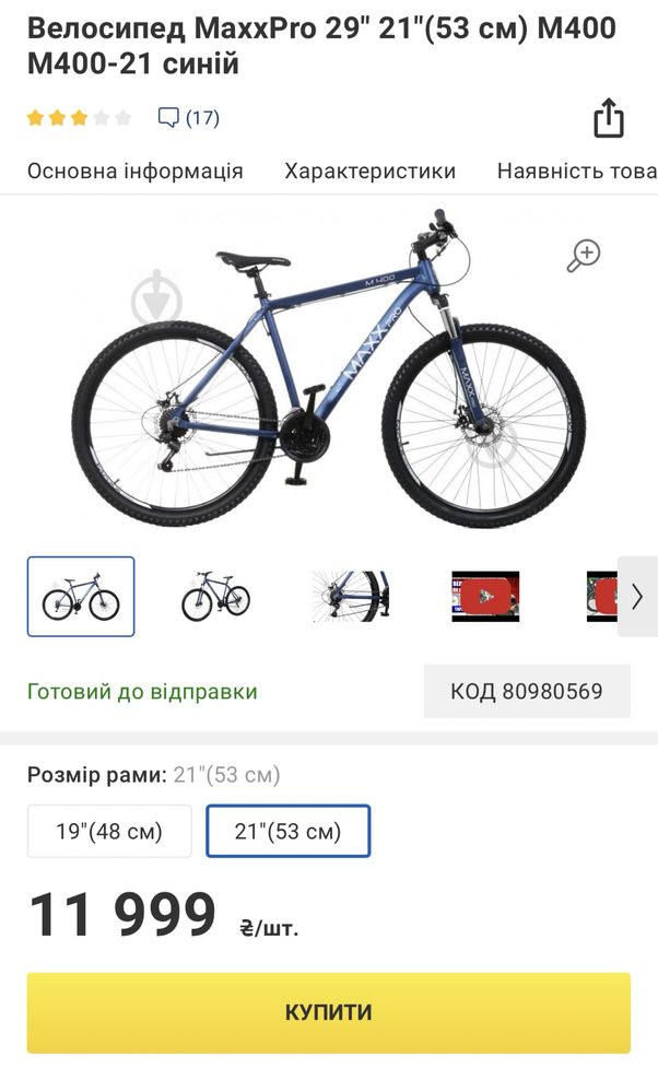Велосипед MaxxPro 29 “21” (53 см) М400-21 темно синій