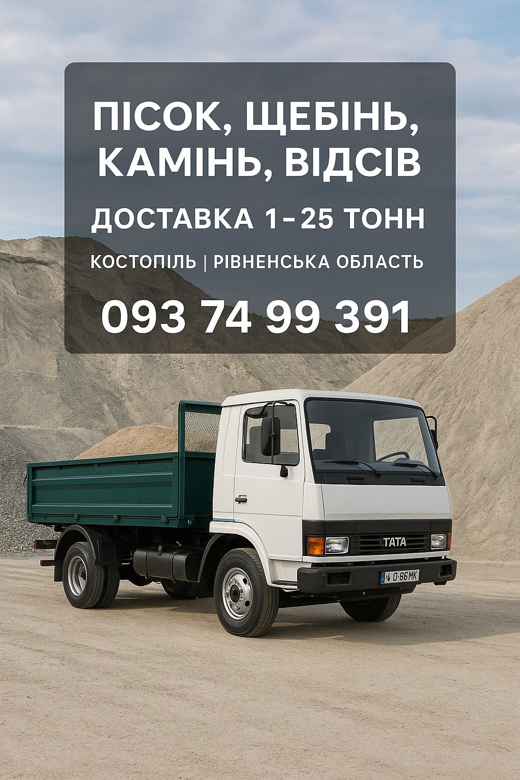 Камінь пісок щебінь відсів дрова доставка від 1т