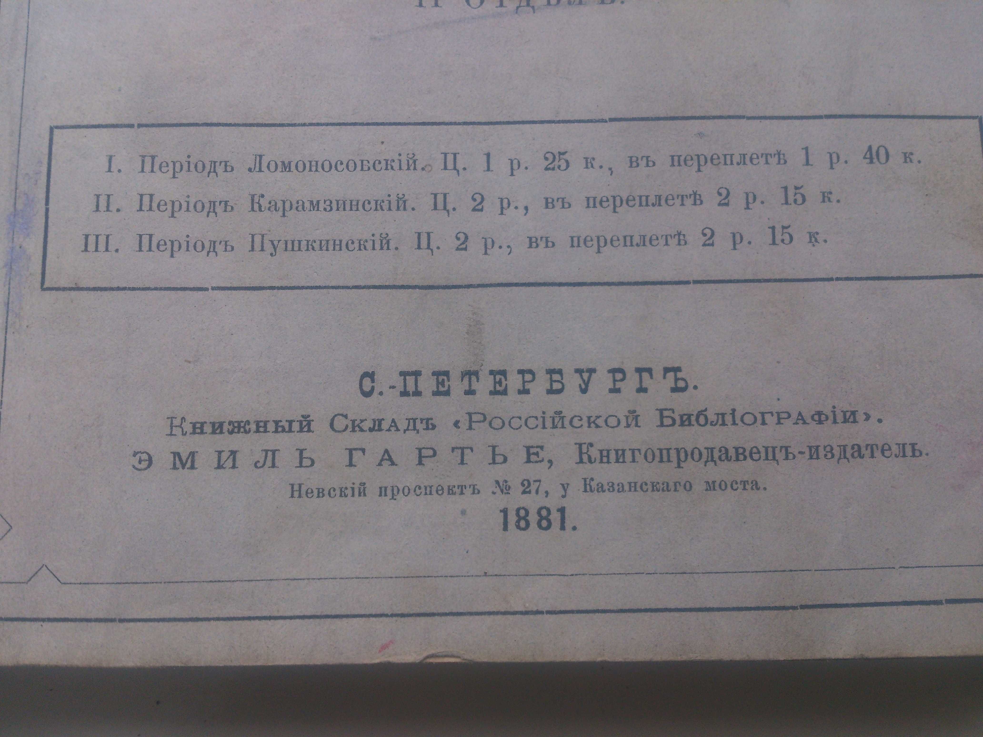 Басни Крылова - 1881 рік видання, збірка Цветков