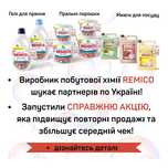 Побутова хімія від виробника. Шукаємо партнерів. Гель, порошок, мийка
