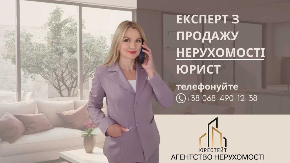 Рієлтор + юрист Кривий Ріг. 100% захист ваших інтересів