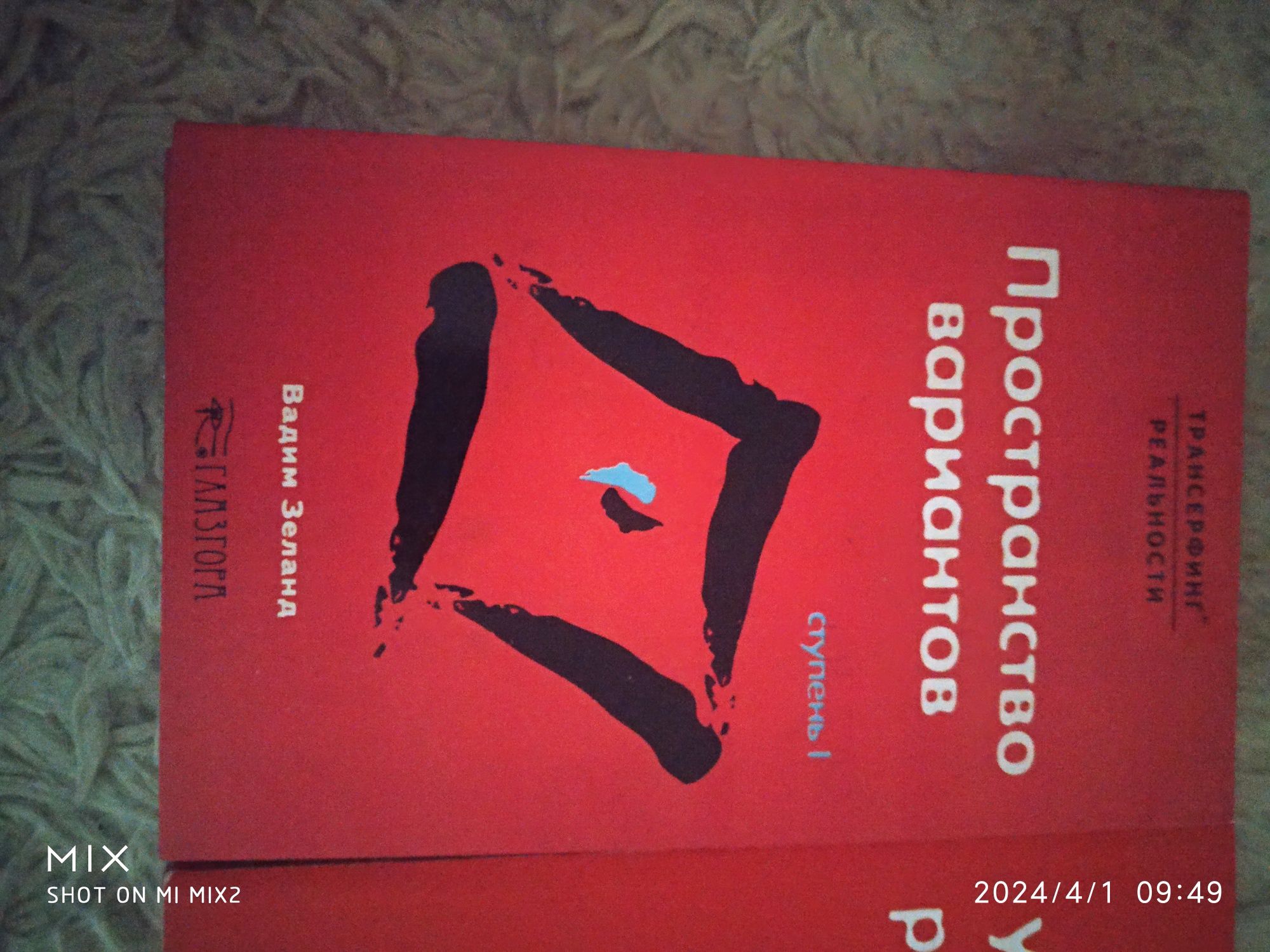 Комплект 5 книг. В. Зеланд Взлом. Трансерфинг.