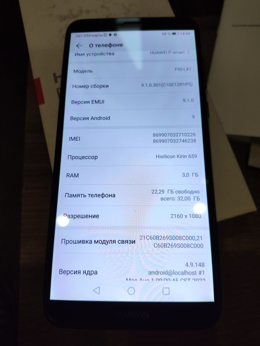 Продам смартфон Huawei P smart в идеальном состоянии.