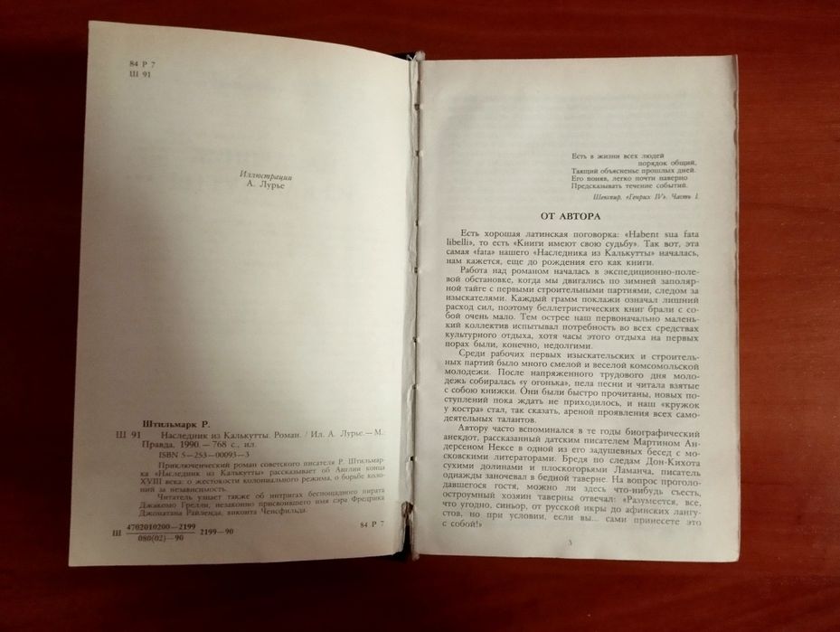 "Наследник из Калькуты". Р.Штильмарк