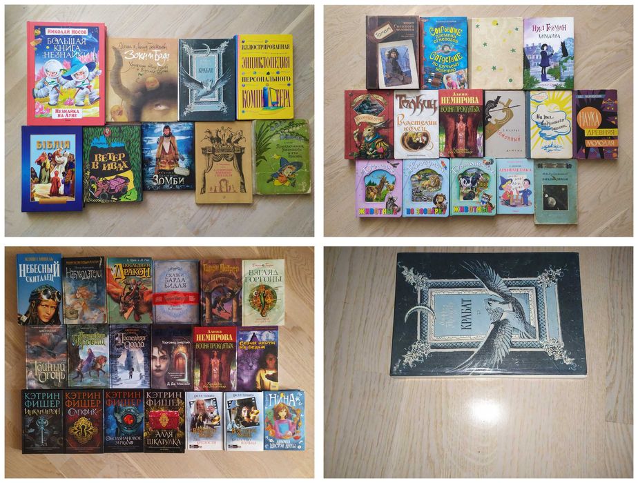 Комплект книг ; Детские и юношеские (художественные и позновательные)
