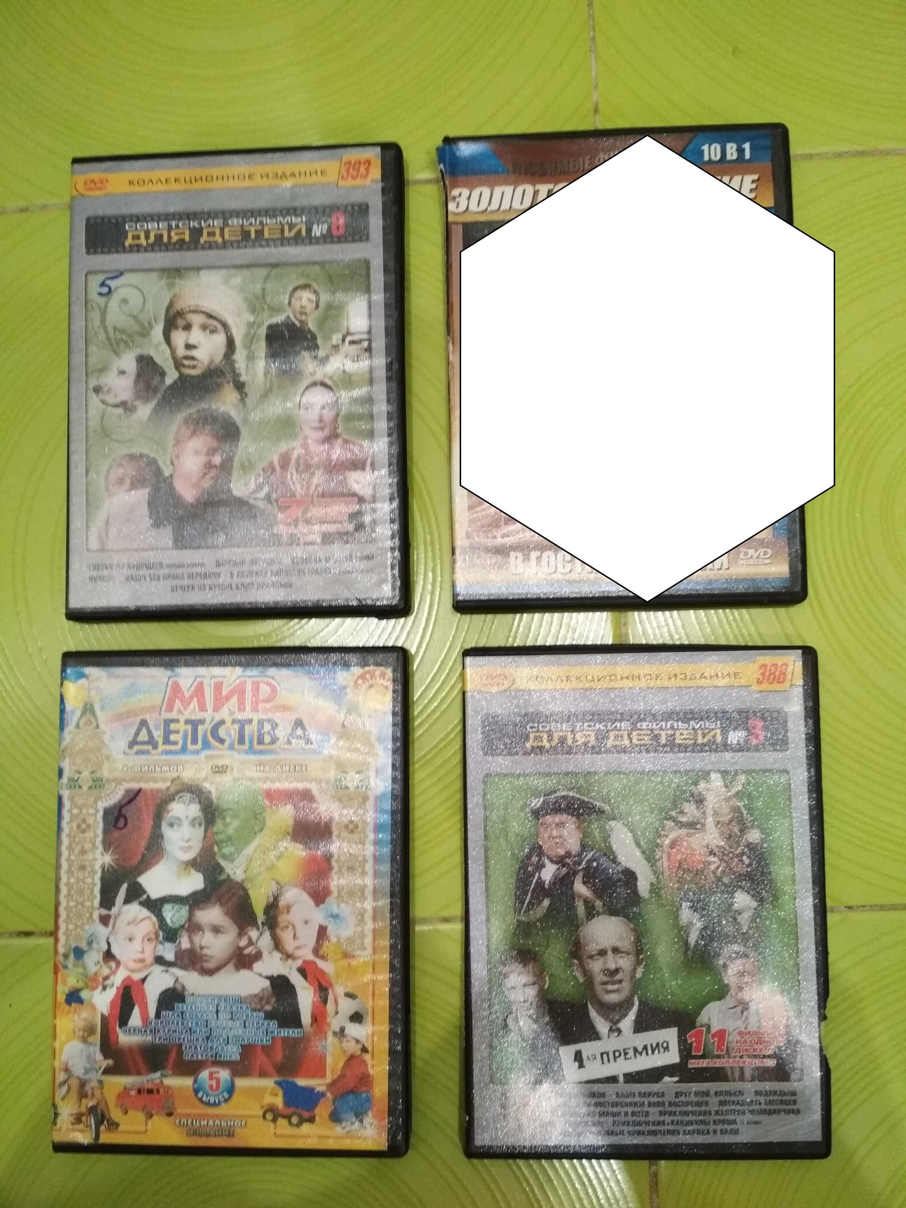 Диски ДВД DVD Детские для детей советские