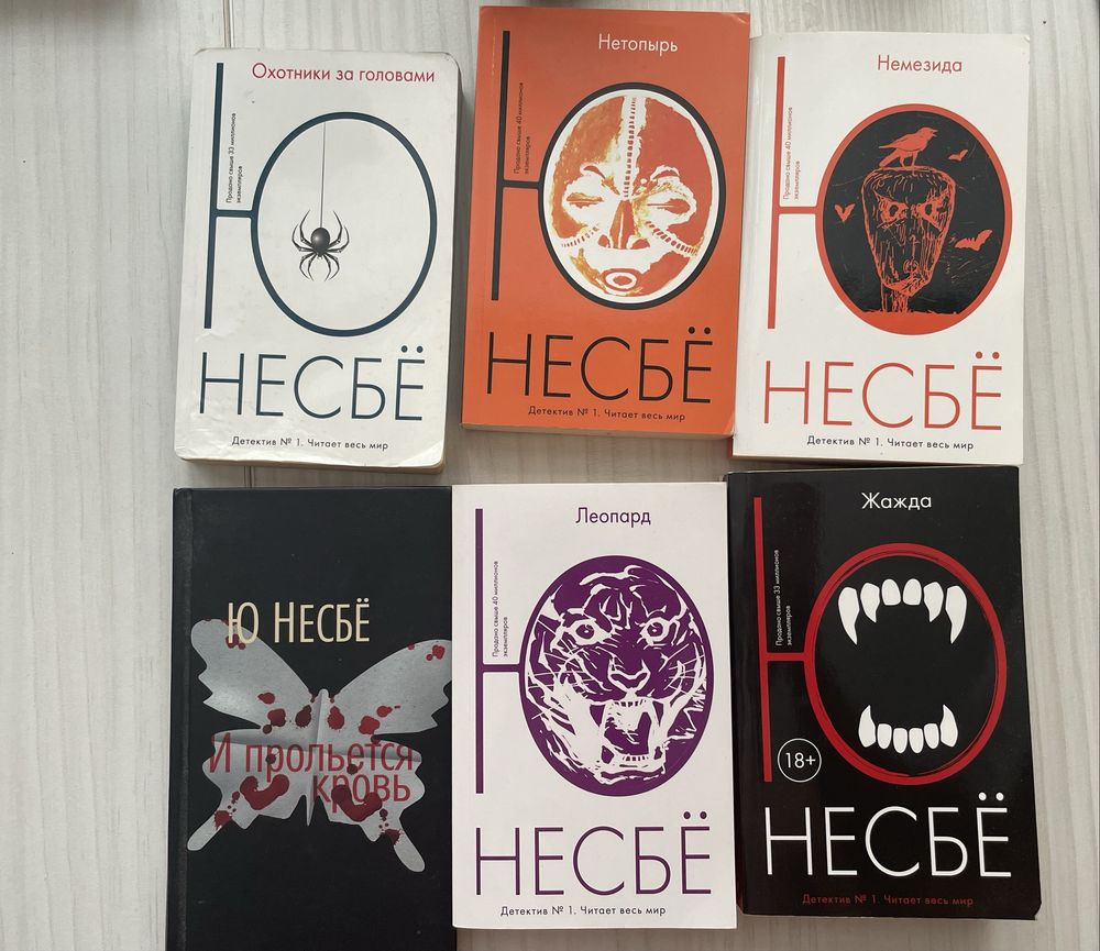 Книги ю Несбе, детектив,фантастика