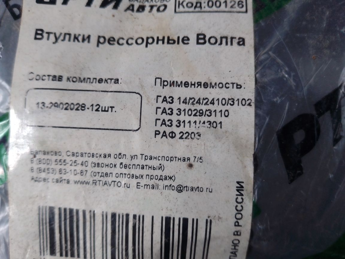 Втулка рессоры задней Волга
