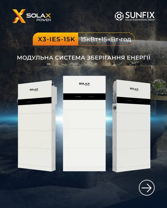 Інвертор гібридний Solax 15 кВт  + 15 кВт АКБ