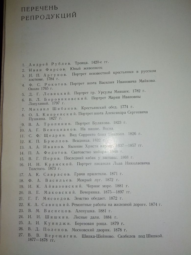 Книга репродукцій ГТГ "Государственная третьяковская галерея" 1965
