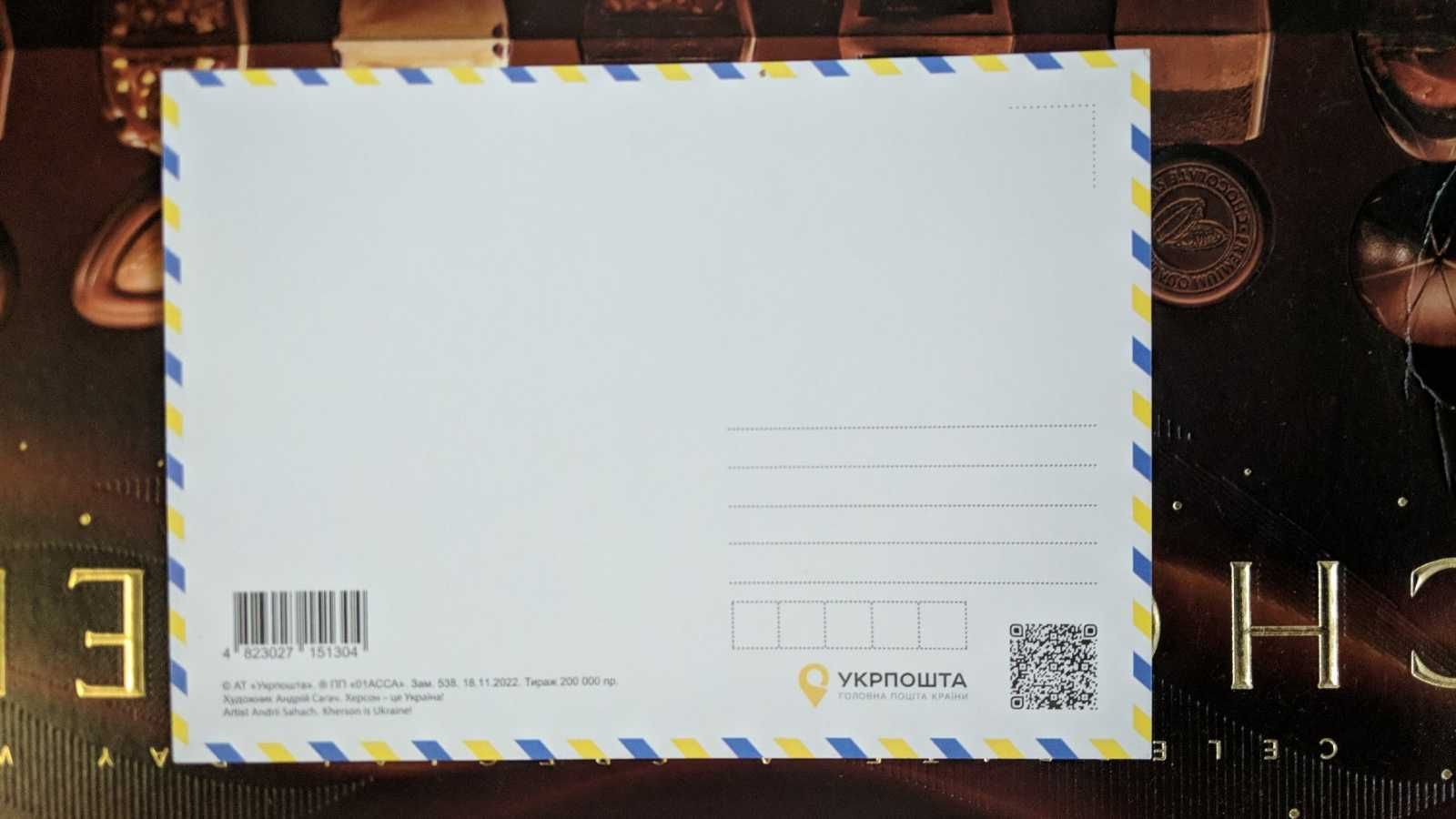 NOWOŚĆ Ukraina FDC Komplet Chersoń – to Ukraina!