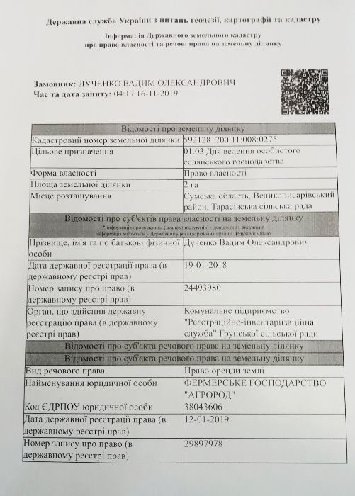 Земельна ділянка 2,0га під ОСГ.Земельный участок 2 га. в оренде.